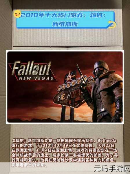 辐射新维加斯，探索NCR的大汗任务，揭开废土新篇章