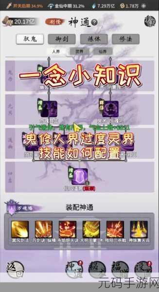 一念逍遥鬼修神通法宝搭配全攻略,限时活动奖励获取秘籍