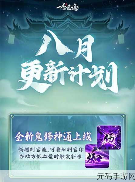 一念逍遥鬼修神通法宝搭配全攻略,限时活动奖励获取秘籍