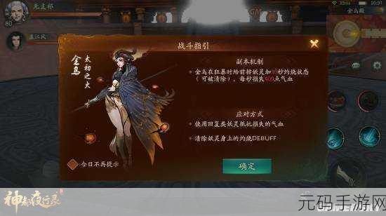 神都夜行录金乌阵容搭配攻略，解锁极致输出新境界