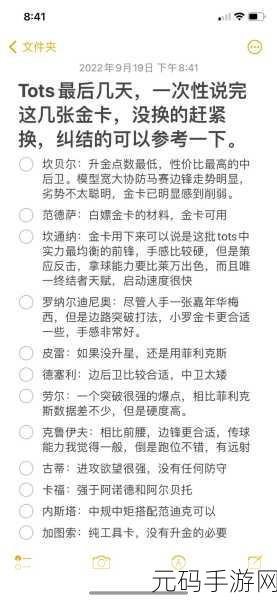 FIFA足球世界TOTS技巧赛全攻略,玩转赛季最佳活动