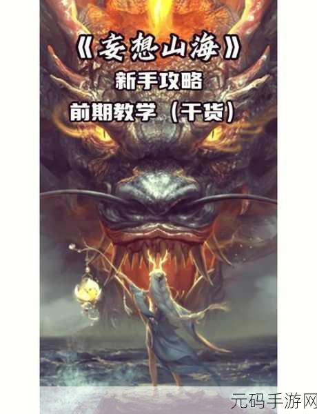妄想山海侍从寿命延长秘籍,探索奇幻世界的长寿之道