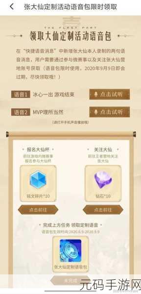 王者荣耀张大仙专属语音包,解锁游戏新乐趣