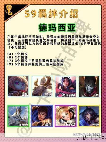 云顶之弈新纪元，光明哨兵羁绊效果全揭秘
