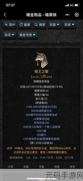 暗黑血统2，魔化武器升级次数深度揭秘