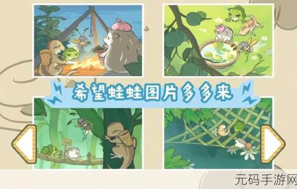 旅行青蛙，探索蛙儿子的奇妙相册，珍藏每一段旅行记忆