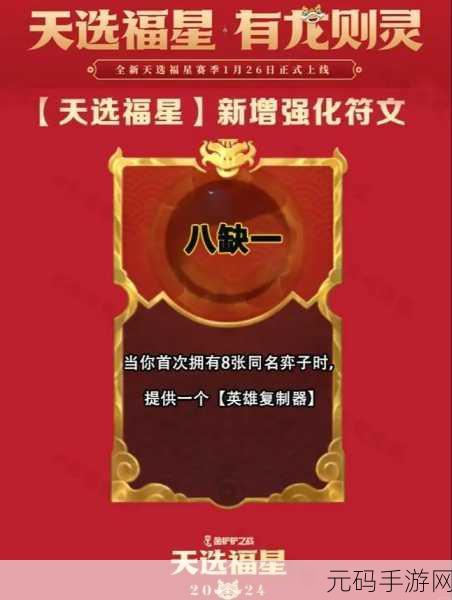 金铲铲之战福星模式震撼上线，强化符文一览助你解锁战斗新策略