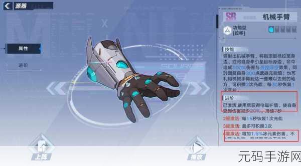 幻塔SR源器机械手臂深度解析，掌握战斗致胜的关键神器