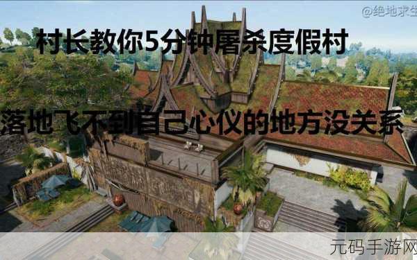 绝地求生度假村，LYB玩家的终极舞台，艺术与策略的双重盛宴