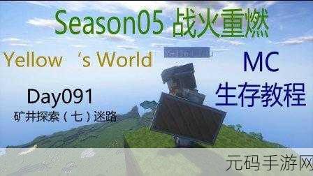 我的世界,探险不再迷茫,实用防迷路秘籍大公开