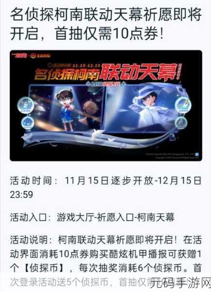 王者荣耀联动名侦探柯南，灵宝名侦探套装获取攻略