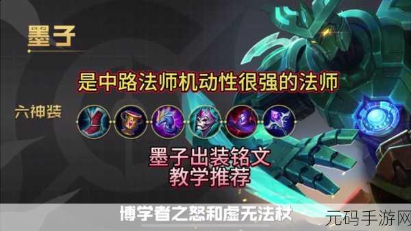 王者荣耀S30赛季墨子出装新策略，解锁法坦新境界