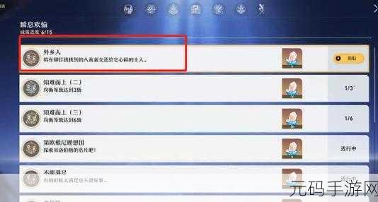 崩坏星穹铁道，揭秘外乡人成就解锁的终极秘籍