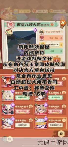 阴阳师妖怪屋SSR式神强度揭晓,选择推荐助你称霸妖怪世界