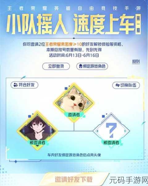 王者荣耀世界内测资格申请全攻略，解锁全新游戏体验