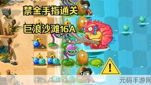 植物大战僵尸2，海滩世界第9关通关秘籍与战略深度剖析