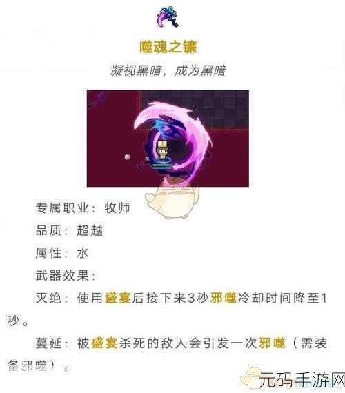 我的勇者噬魂之镰，黑暗中的收割者，武器全解析