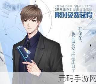 恋与制作人甜蜜攻略,自制蛋糕获取全解析