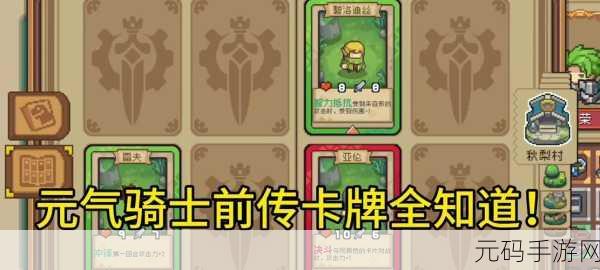元气骑士前传,解锁卡片商人的全面攻略大揭秘