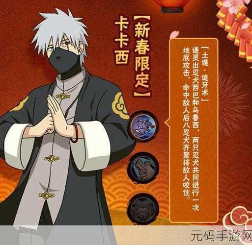 火影忍者手游新春狂欢,漩涡鸣人新春限定技能大揭秘