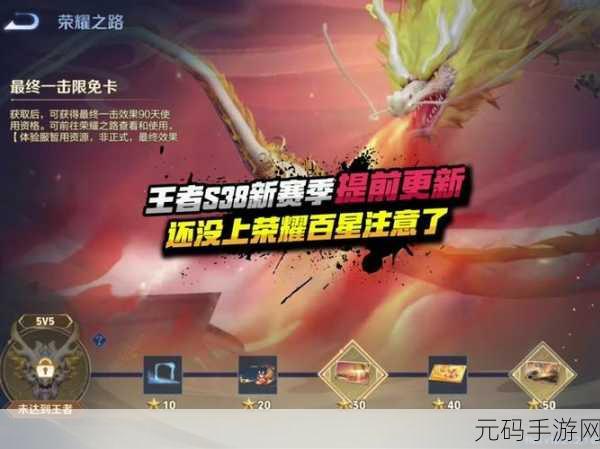 王者荣耀S38赛季倒计时，荣耀之路还剩多远？