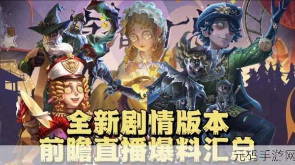 第五人格角色大变革，全新调整详情震撼发布