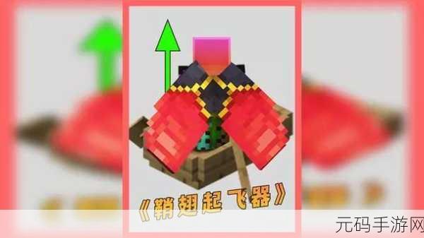 我的世界鞘翅飞行指南,解锁空中探险新纪元