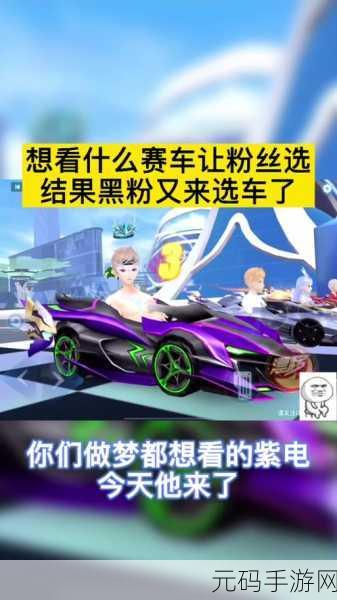 QQ飞车手游超能橘喵，揭秘获取概率与紫电能源需求