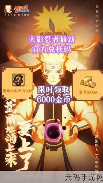 火影忍者OL手游，金币获取秘籍大公开，助力忍者之路飞速前行