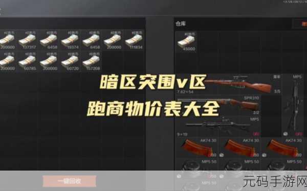 暗区突围攻略，解锁商人好感度，畅享交易新体验