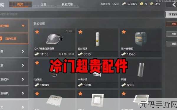 暗区突围攻略，解锁商人好感度，畅享交易新体验