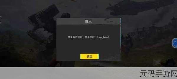 绝地求生，未来之役连接难题？一文带你解决无法连接服务器困扰