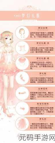 奇迹暖暖新装上线，解锁一路相随梦幻礼服套装