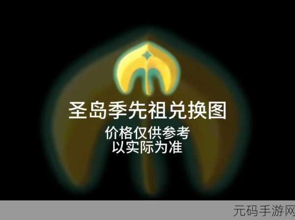 光遇世界再掀热潮,全先祖复刻时间表成玩家焦点