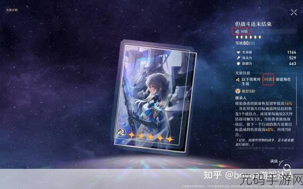 崩坏,星穹铁道新宠——轮契光锥深度解析