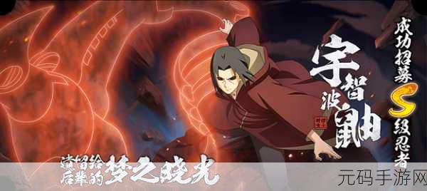 火影忍者手游限定忍者12选1,你的选择将决定战场命运!