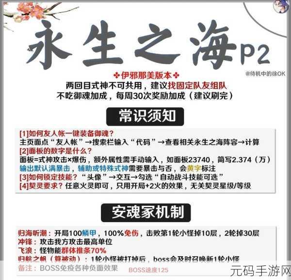 阴阳师新探险,解锁永生之海的随风航行之谜