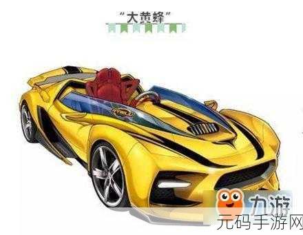 QQ飞车手游大黄蜂改装深度剖析，全攻略与分支图详解