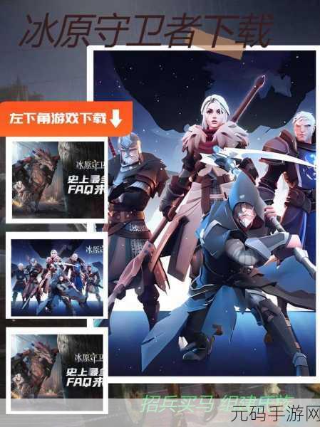 冰原守卫者，全面解析防御力提升策略