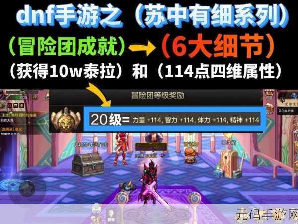 DNF手游冒险团属性加成全面揭秘，打造你的专属战斗力量