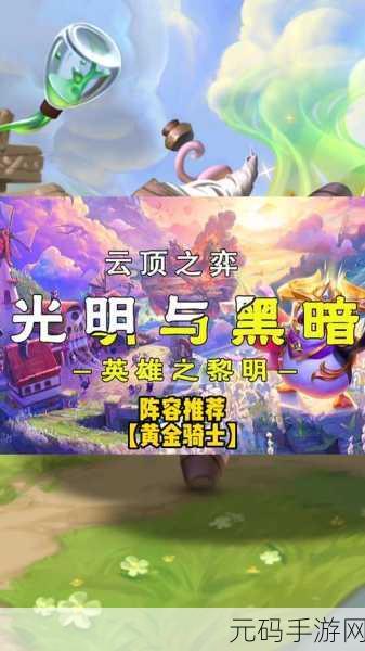 云顶之弈S5赛季，光明与黑暗即将震撼降临
