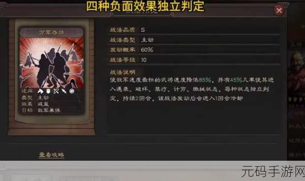三国志战略版深度揭秘,万军夺帅珍稀战法全攻略