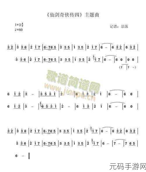 仙剑3重启,主题曲引领穿越时空的音乐之旅