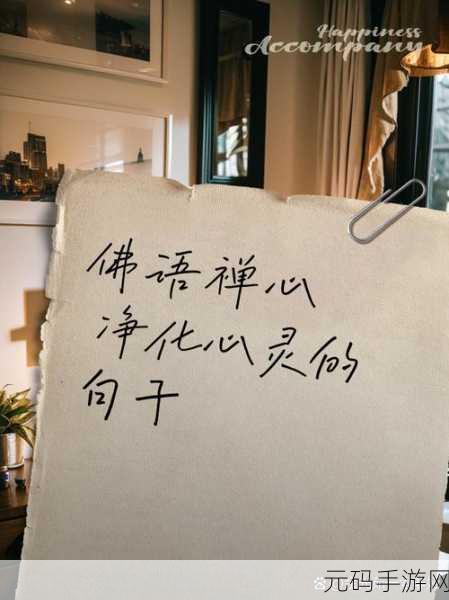 桃源深处有人家，禅心之用，解锁心灵深处的宁静