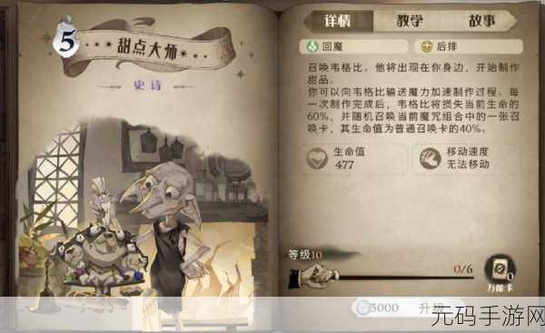 哈利波特魔法觉醒，甜点大师角色与卡牌魅力全揭秘