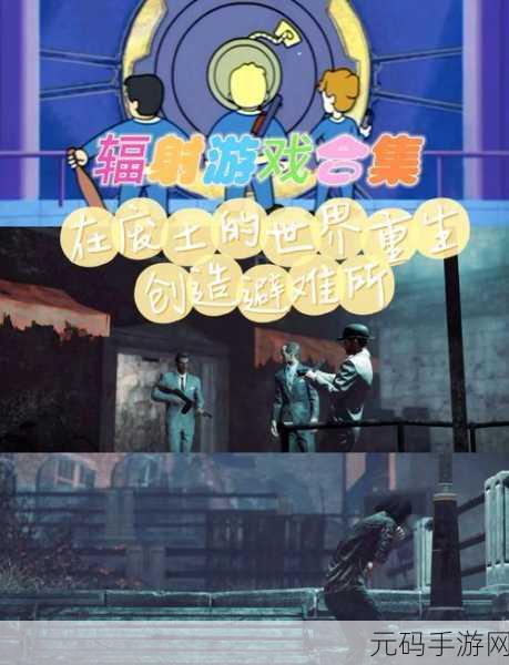 辐射新维加斯，经验代码与详细秘籍大揭秘
