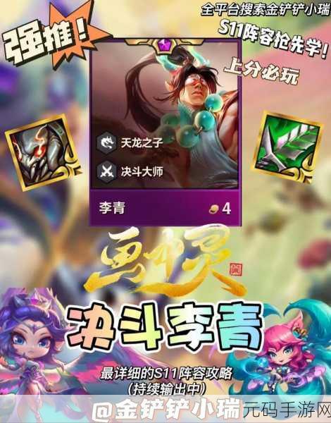 云顶之弈手游,盲僧主C玩法大揭秘,助你登顶荣耀