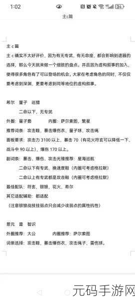 崩坏星穹铁道停云遗器攻略,解锁辅助角色的极致潜能