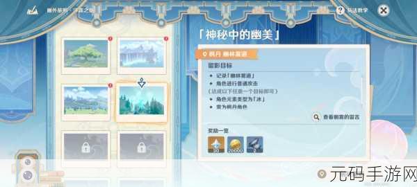 原神女士隐藏成就解锁秘籍，探索与挑战的极致之旅