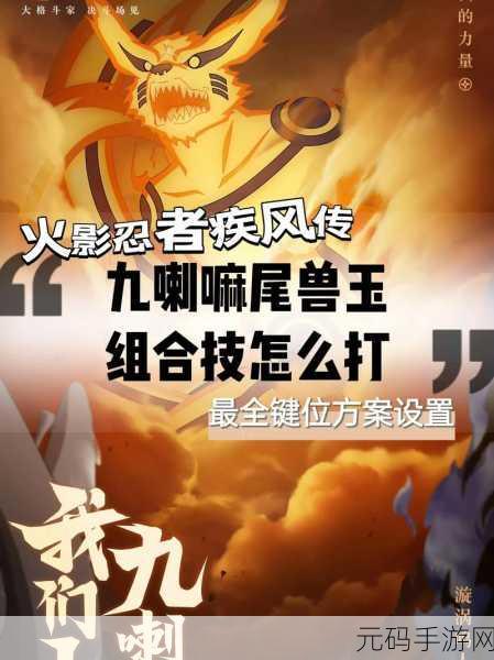 火影忍者忍者大师，揭秘鸣人佐助高胜率阵容搭配秘籍